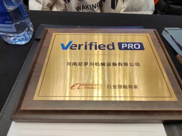 尼羅河機械受邀參加阿里巴巴行業領袖